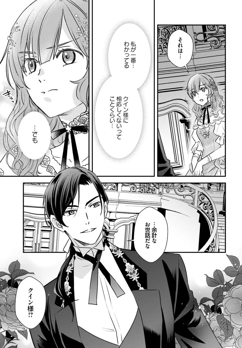 KYUUTEI MAJUTSUSHI NO KONYAKUSHA Chapter 23.1 - Page 5