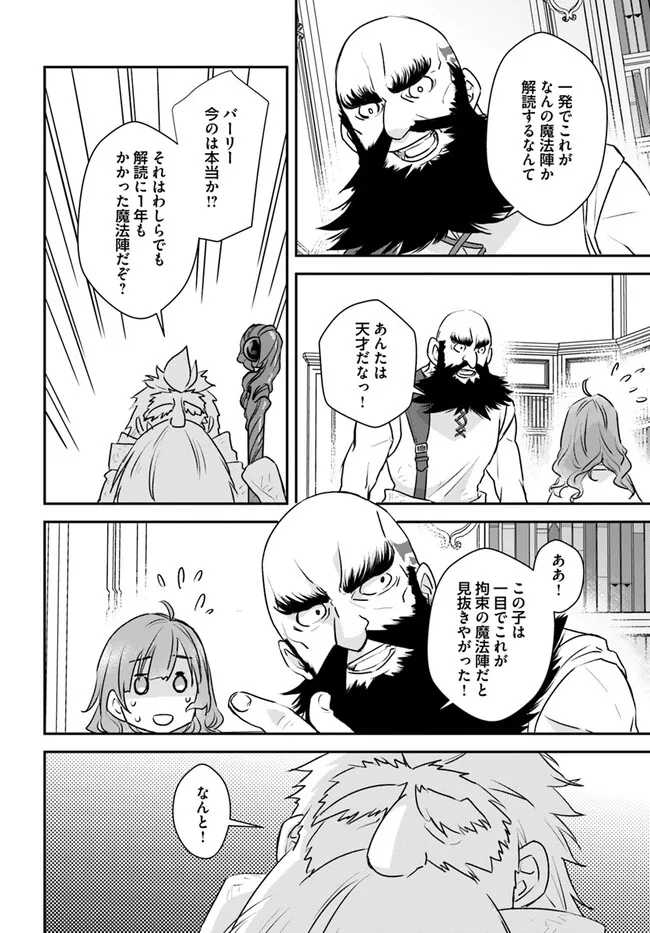 KYUUTEI MAJUTSUSHI NO KONYAKUSHA Chapter 16.1 - Page 3