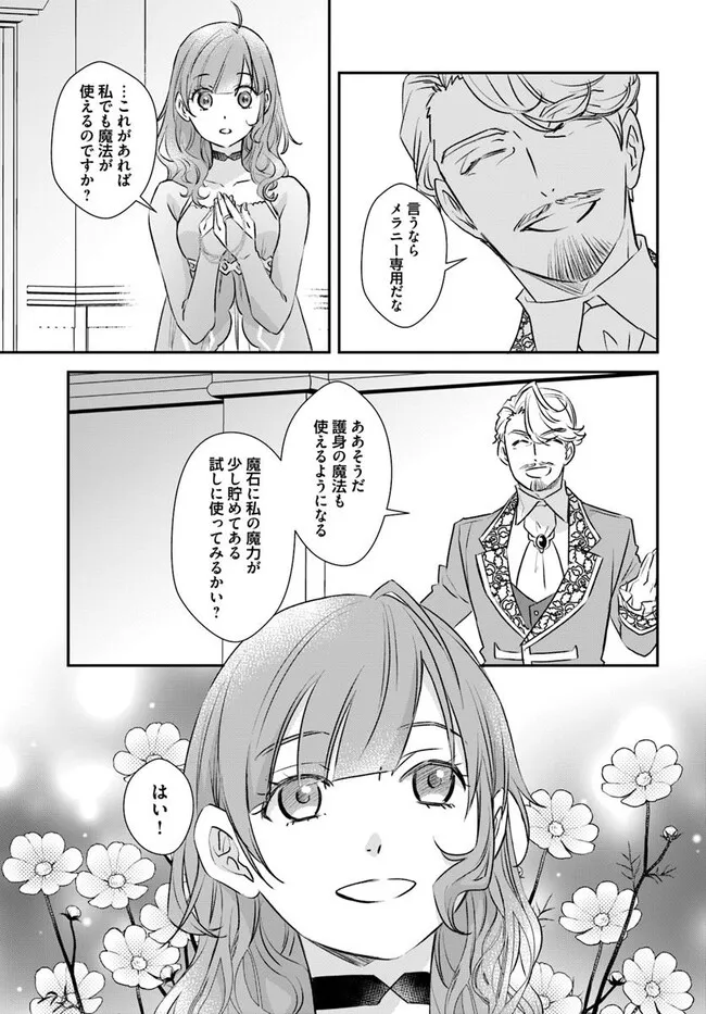 KYUUTEI MAJUTSUSHI NO KONYAKUSHA Chapter 25.2 - Page 3