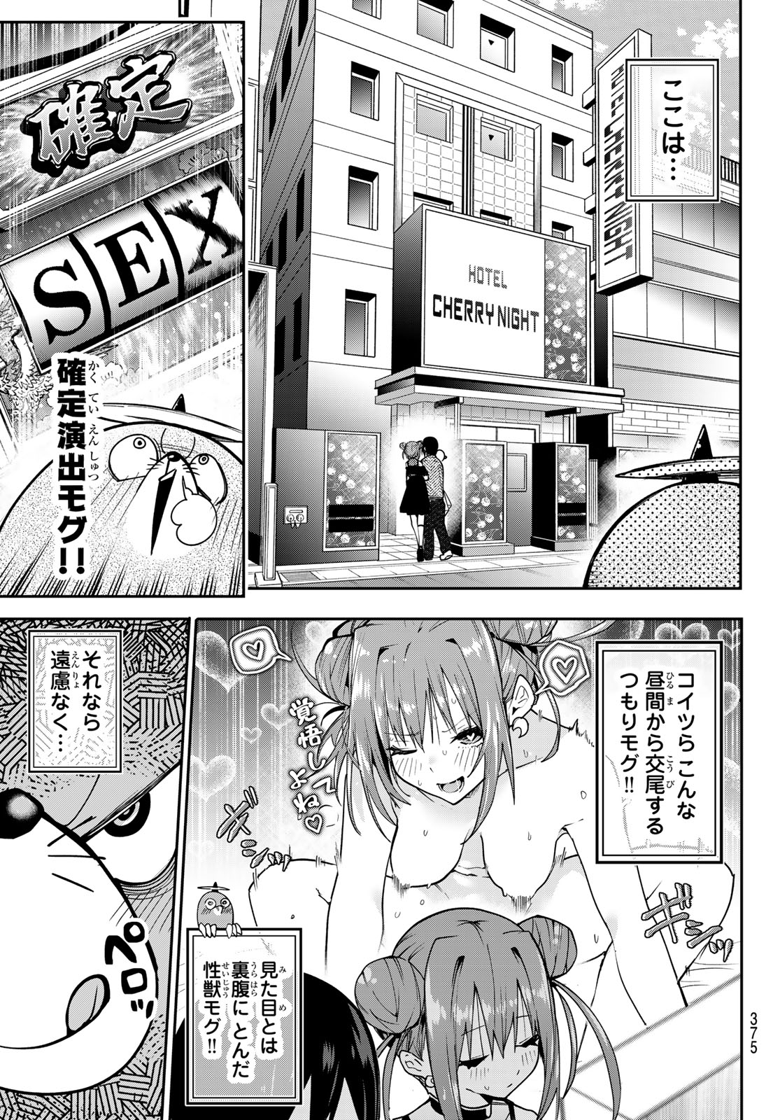 YUMENE CONNECT Chapter 87 - Page 11