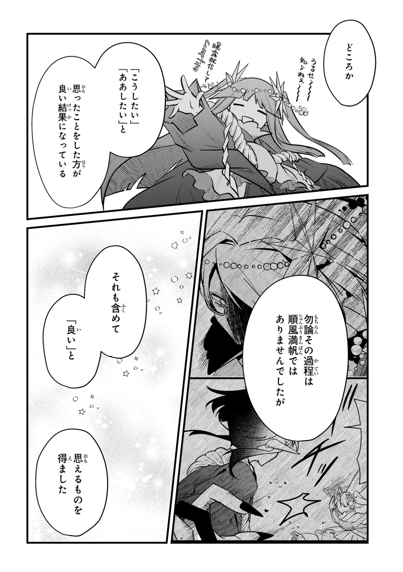 SOKU OCHI MAHOU SHOUJO SEI Chapter 14 - Page 18