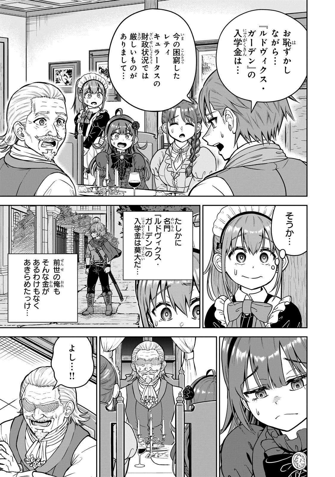 SAIKYOU NO KEN KIYOSHI, BISHOUJO MAID NI TENSEI SHI HOUKI DE MUSOU SURU Chapter 9.2 page 14 - nihonkuni.com