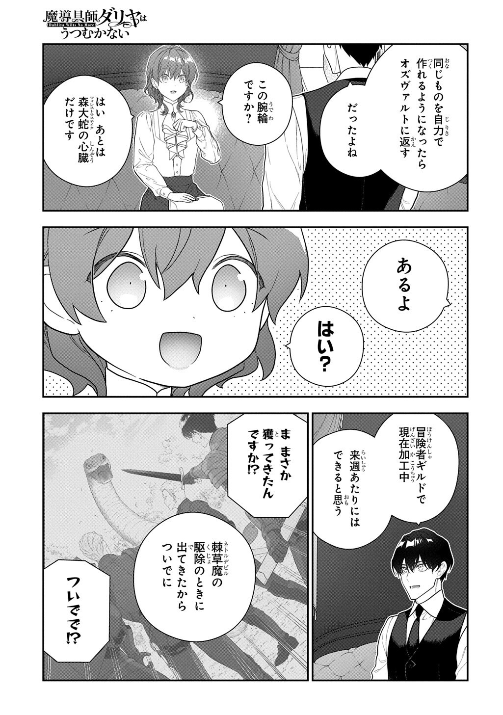 MADOUGUSHI DAHLIA WA UTSUMUKANAI - DAHLIYA WILTS NO MORE - RAW Chapter 55.1 - Page 7