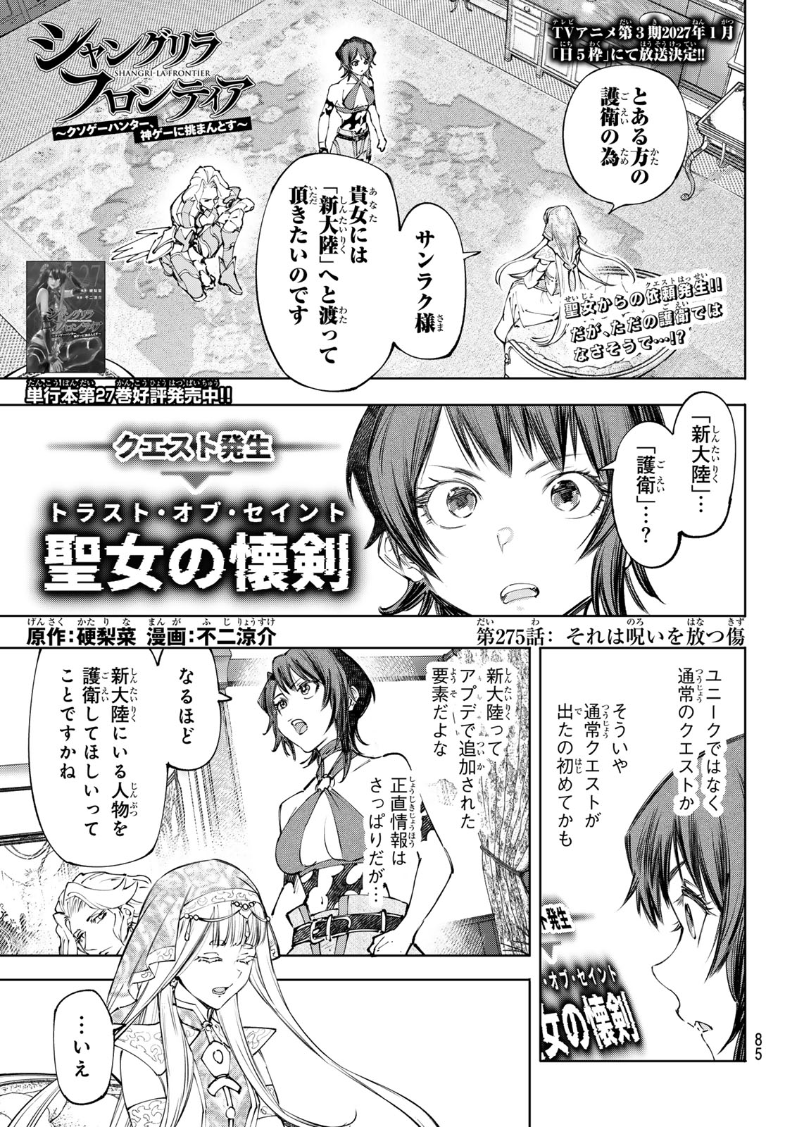 SHANGRILA FRONTIER ~ SHITTY GAMES HUNTER CHALLENGES GODLY GAME ~ - RAW Chapter 275 page 1 - nihonkuni.com