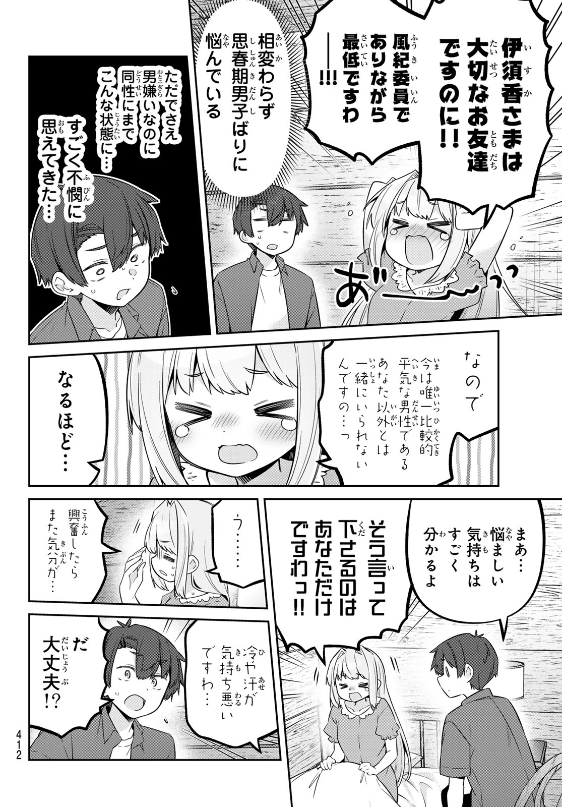 YOWA YOWA SENSEI Chapter 176 - Page 8