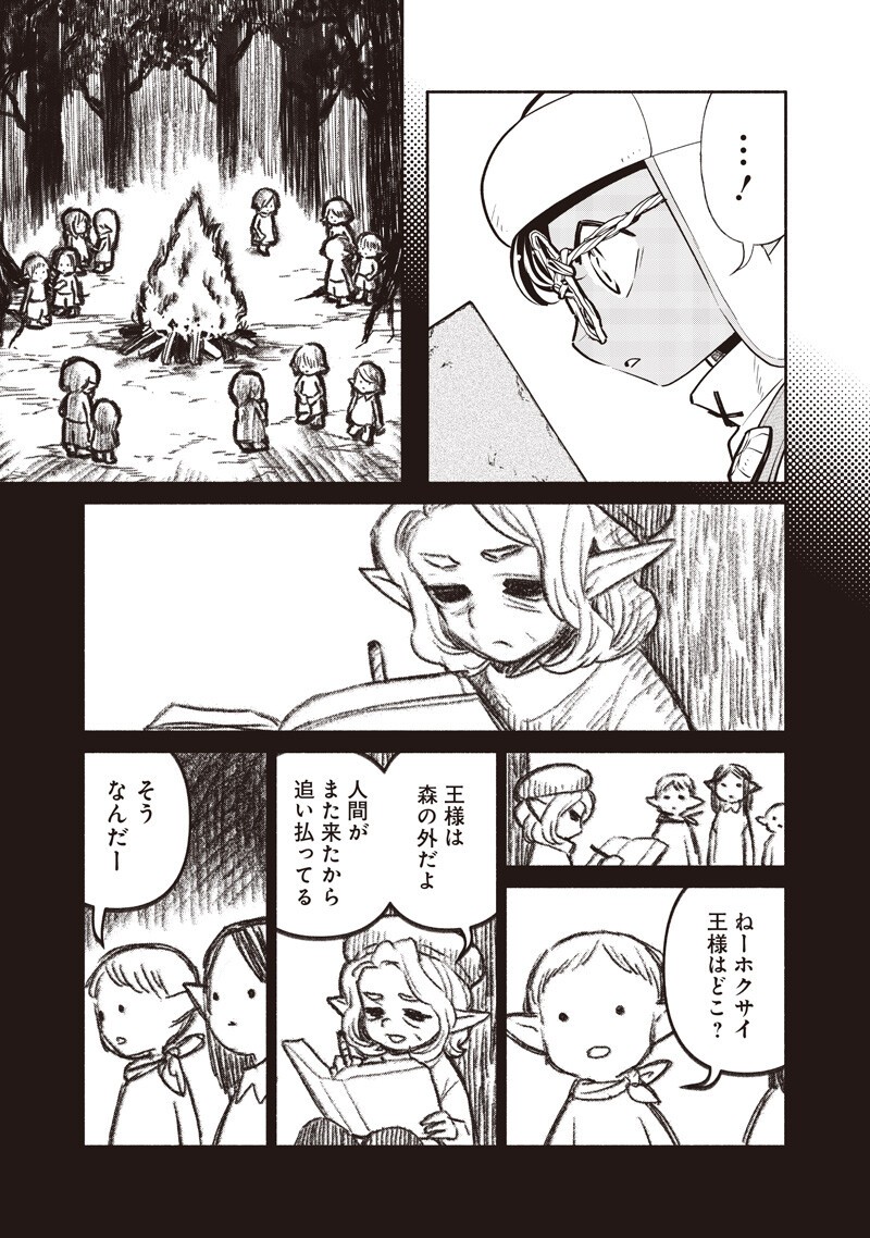 TENSEI GOBLIN DA KEDO SHITSUMON ARU? - RAW Chapter 149 page 7 - nihonkuni.com