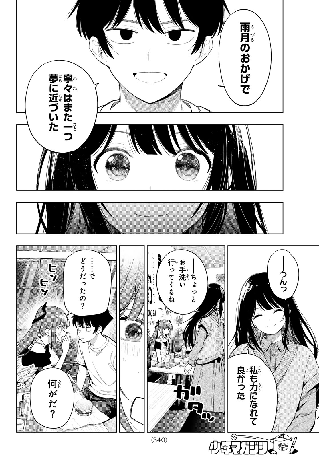 MAYONAKA HEART TUNE Chapter 125 page 16 - nihonkuni.com