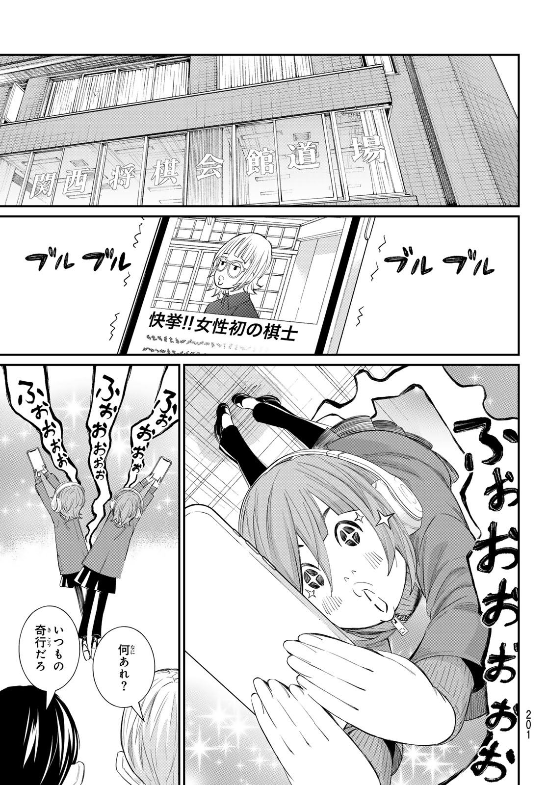 BANJOU NO ORION Chapter 106 - Page 9