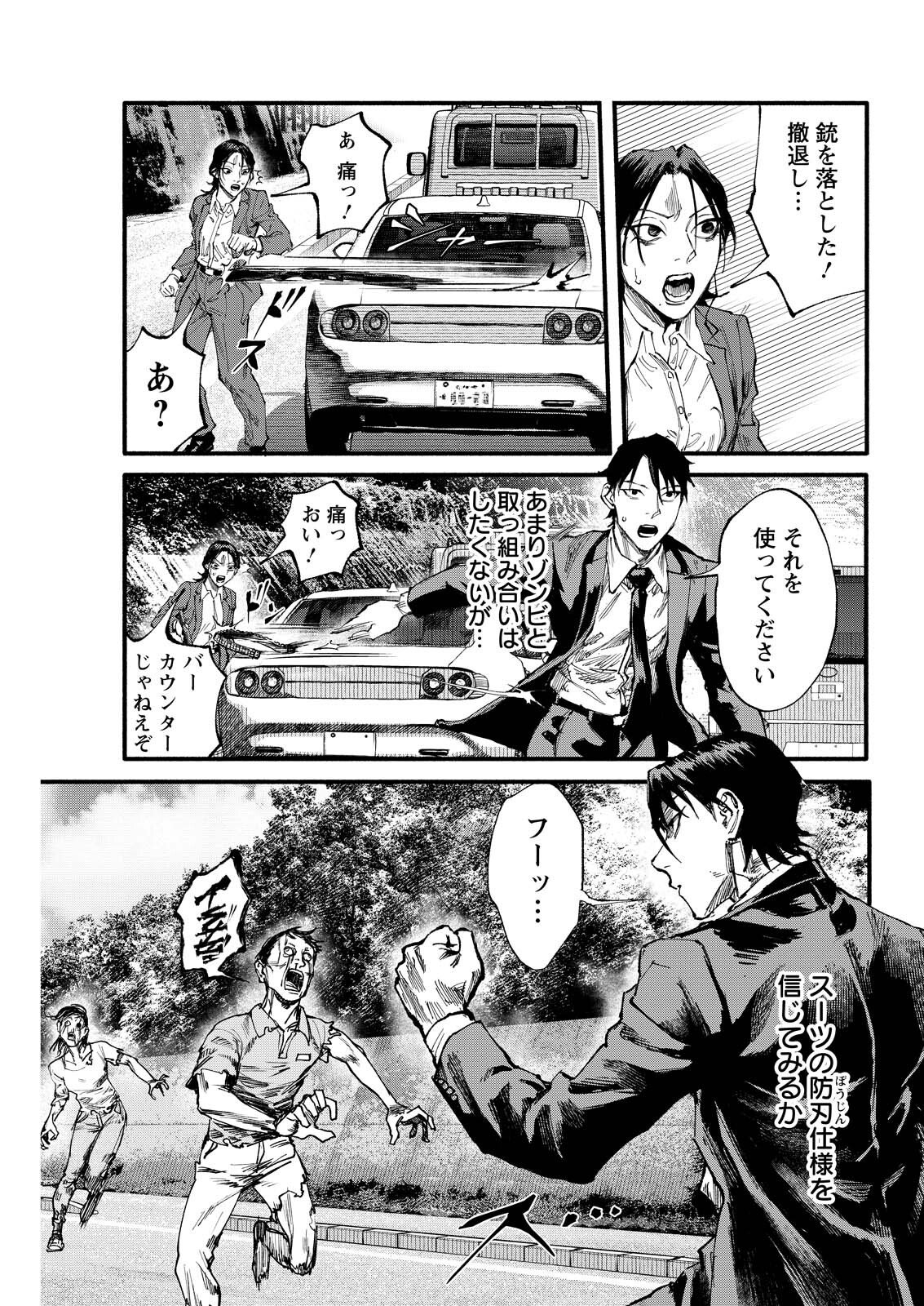 TEA OF ​​THE LIVING DEAD Chapter 12 page 13 - nihonkuni.com