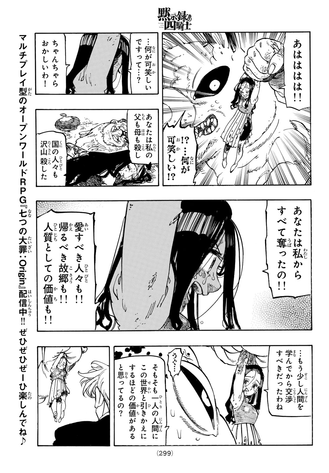 THE FOUR KNIGHTS OF THE APOCALYPSE Chapter 247 page 11 - nihonkuni.com