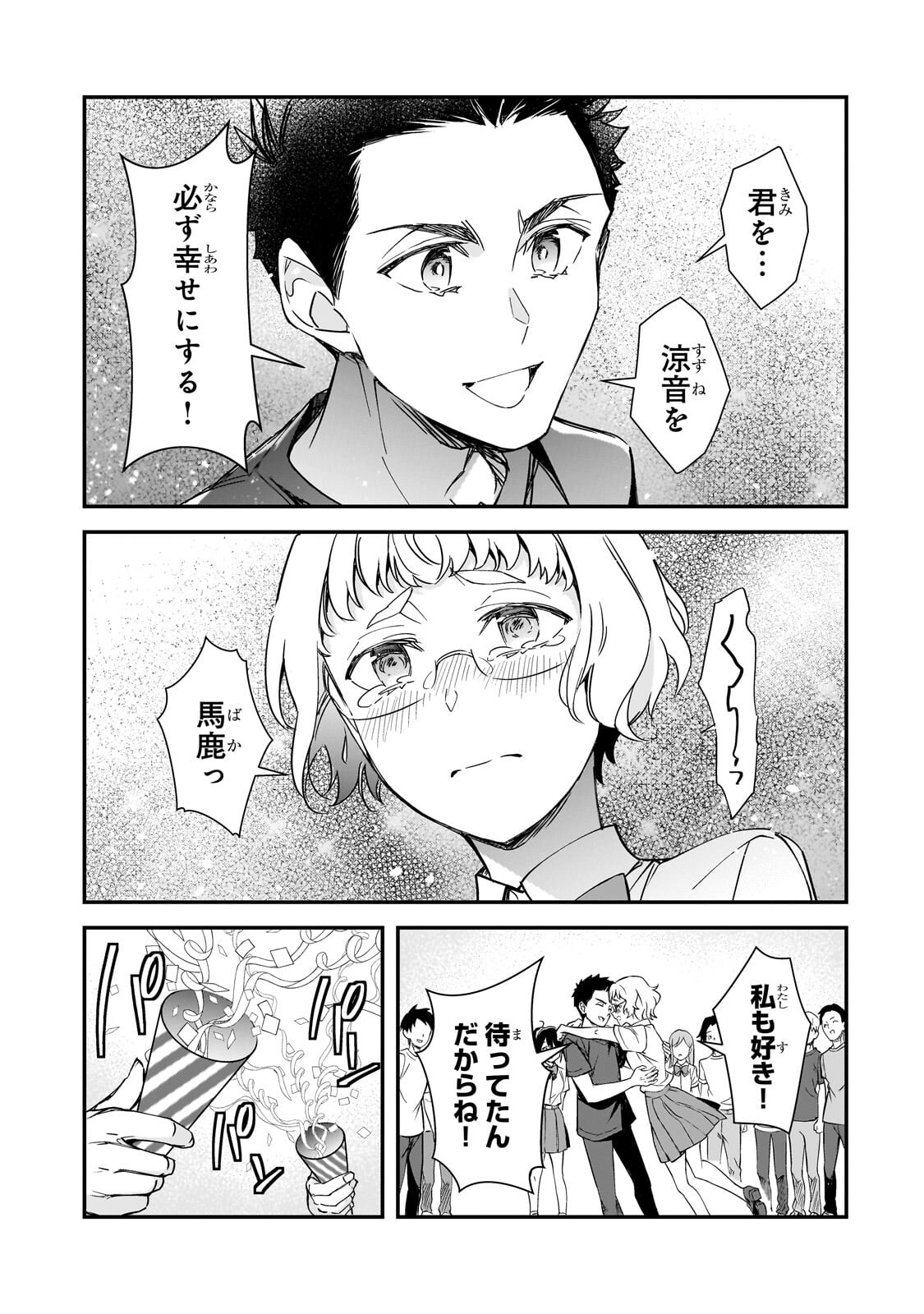 THE GIRLS WHO TRAUMATIZED ME KEEP GLANCING AT ME, BUT ALAS, IT’S TOO LATE (MANGA) Chap 33.3 - Pic 8