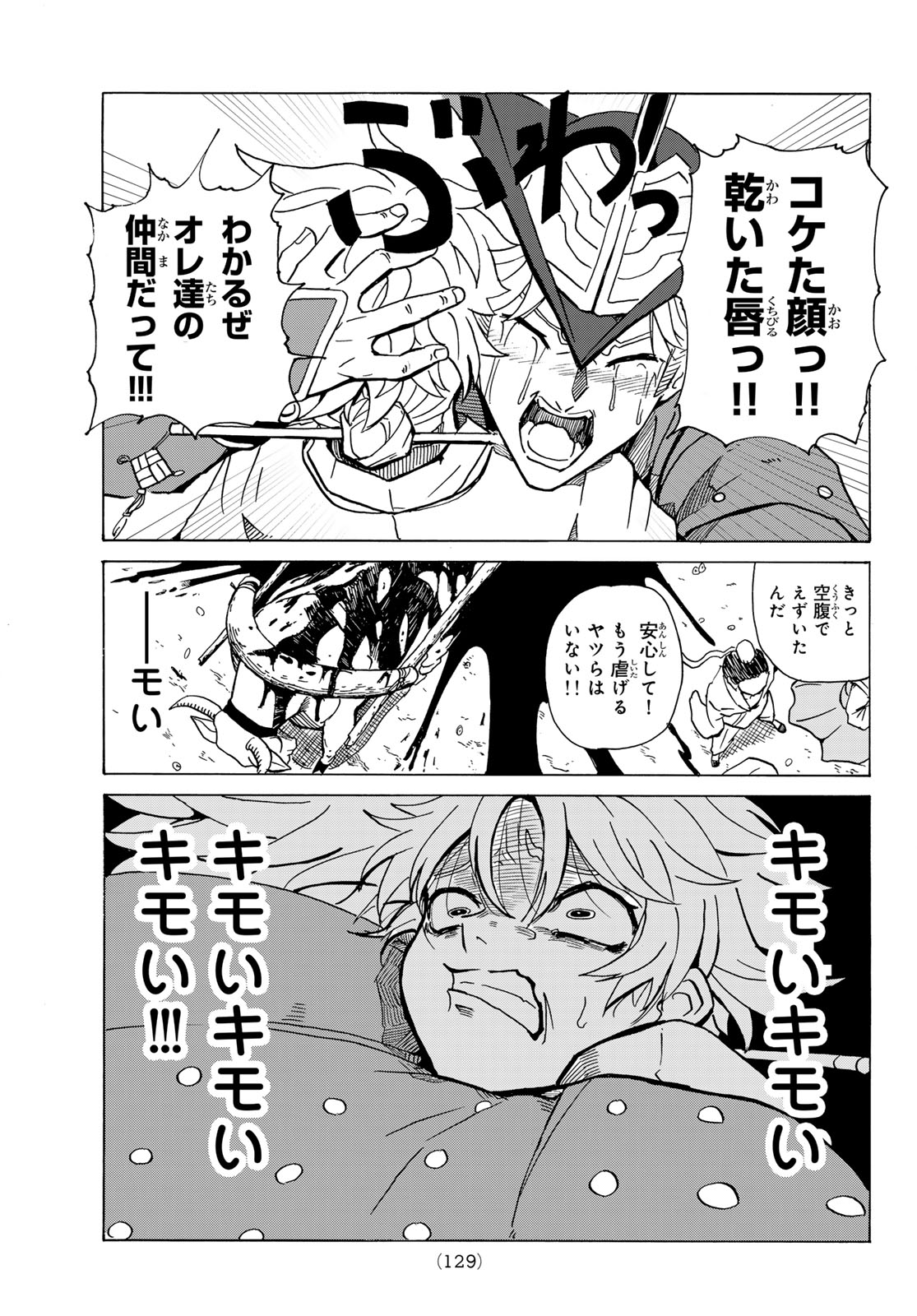 GUNYU O TSUZURU Chap 2 - Pic 15