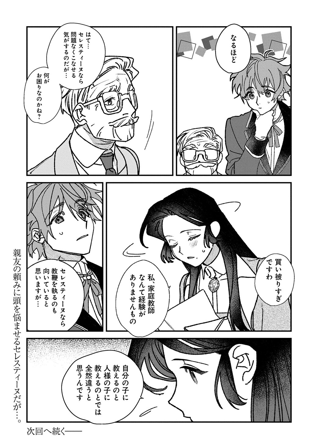 YUUTOUSEI DATTA SHISHAKU REIJOU WA, KOI WO SHIRITAI. - RAW Chapter 11 - Page 11