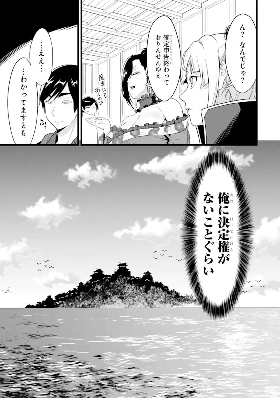 YURU FUWA NOKA NO MOJI BAKE SKILL (MANGA) - RAW Chapter 30.2 page 5 - nihonkuni.com