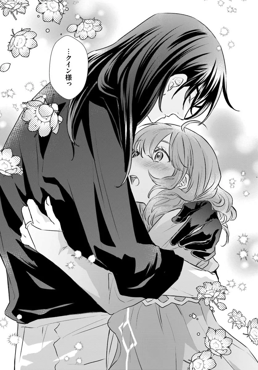 KYUUTEI MAJUTSUSHI NO KONYAKUSHA Chapter 24.3 - Page 6