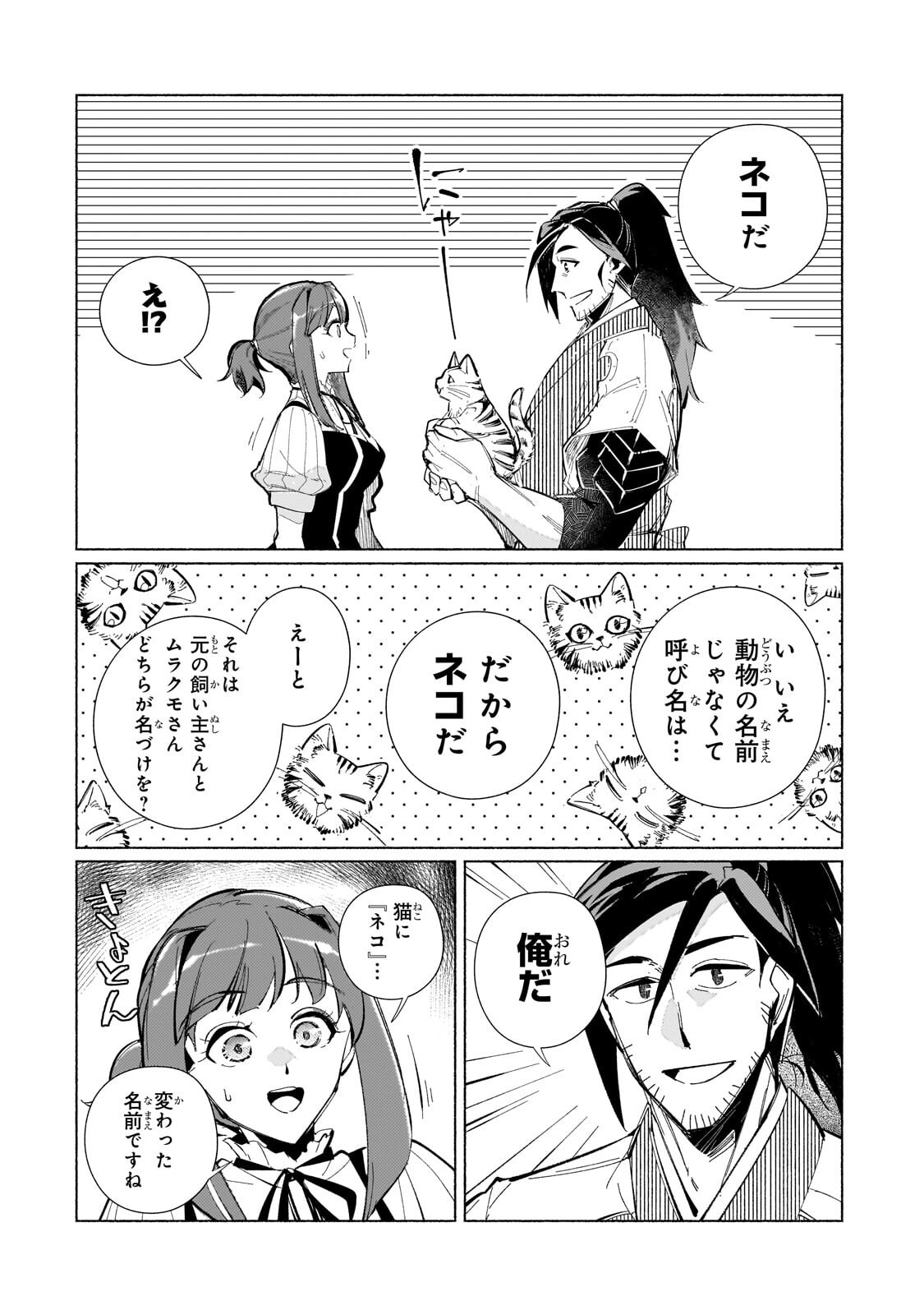 CANAAN NO SHIRO ~BOUKOKU NO OUJOU TO SEKAI NO HIHOU, SORE WO MEGURU SAIKYOU TOUZOKUDAN TO HAKEN KOKKA NO DAIKATSUGEKI~ Chapter 3.3 page 4 - nihonkuni.com
