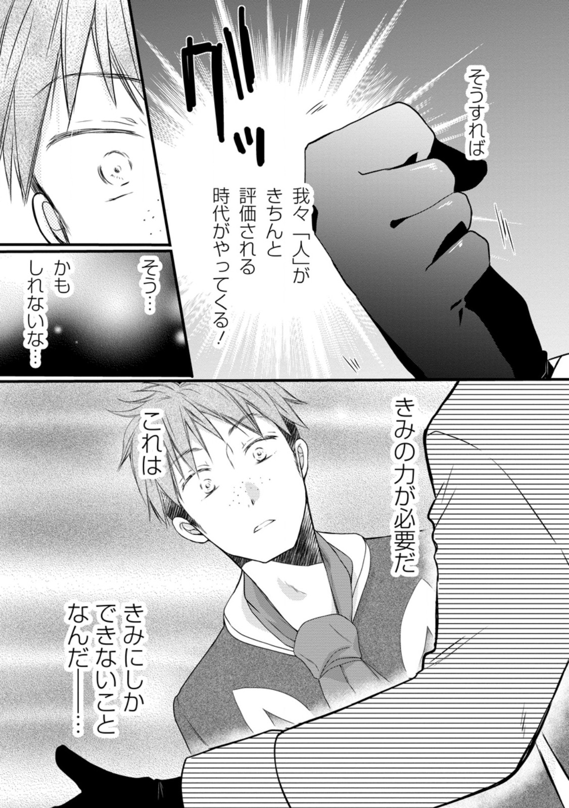 ISEKAI DE MOFUMOFU NADENADE SURU TAME NI GANBATTEMASU. - RAW Chapter 79.3 page 1 - nihonkuni.com