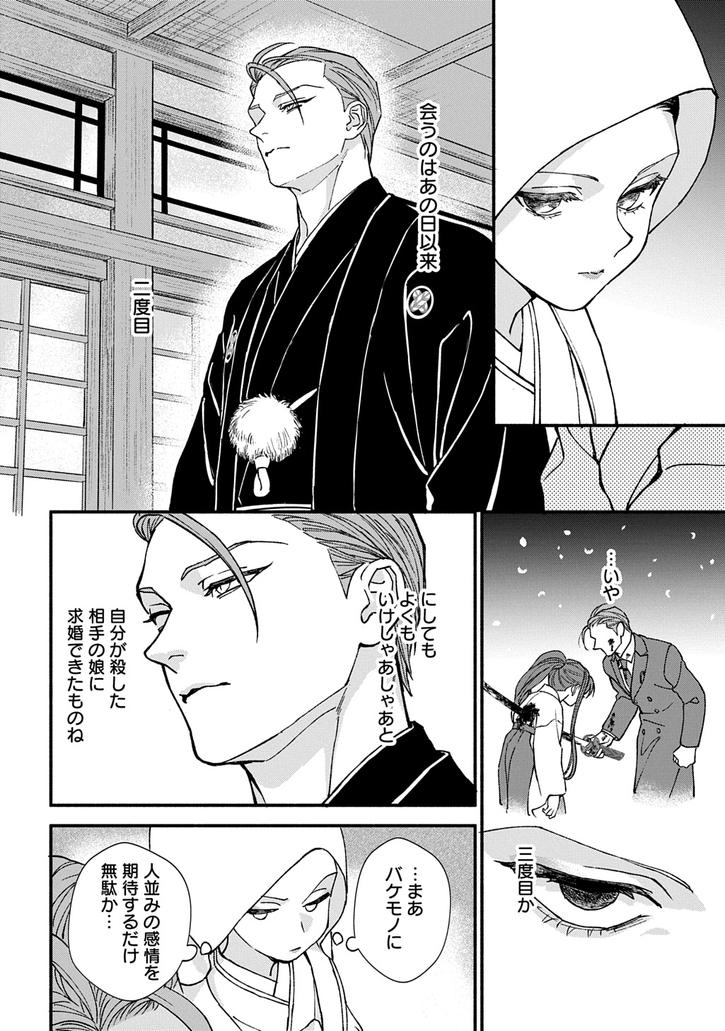 CHIMI NO HANAYOME ―― HAHA WO KOROSHITA OTOKO NI TOTSUGU HANASHI Chapter 2 page 4 - nihonkuni.com