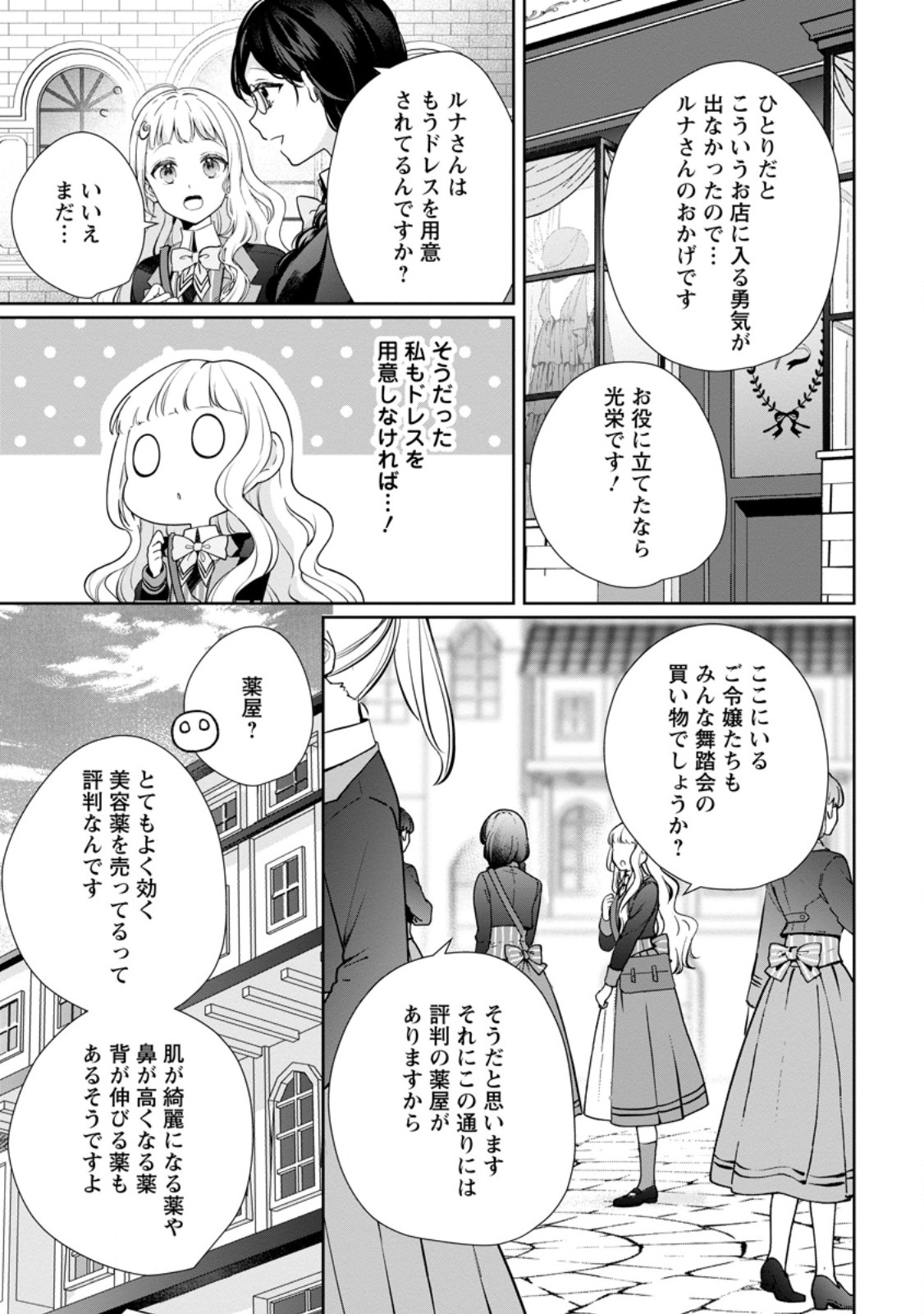 YUMEMIRU SEIJO WA OUJISAMA NO SOINEGARA NI ERABAREMASHITA Chapter 9.1 page 7 - nihonkuni.com