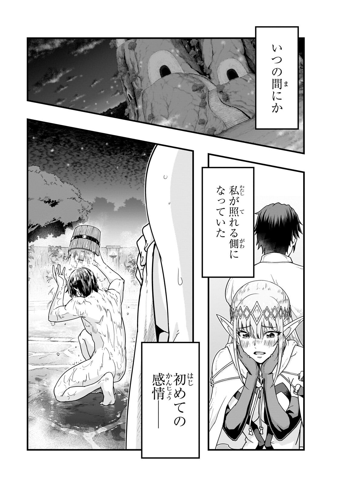 HAZURE WAKU NO JOUTAI IJOU SKILL DE SAIKYOU NI NATTA ORE GA SUBETE WO JUURIN SURU MADE (MANGA) - RAW Chapter 71.1 page 3 - nihonkuni.com