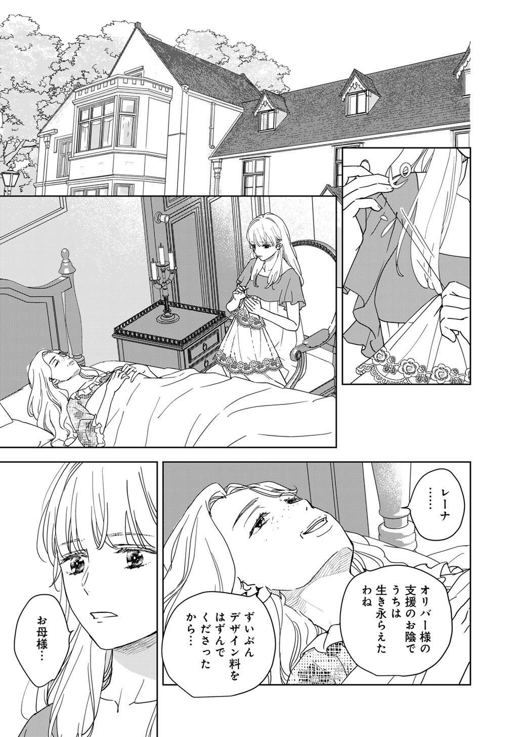 28-SAI OL, AKUYAKU OUJI WO HAJIMEMASHITA: FUJIYUU NA ISEKAI WO KAIKAKU SHIMASU! Chap 6 - Pic 19
