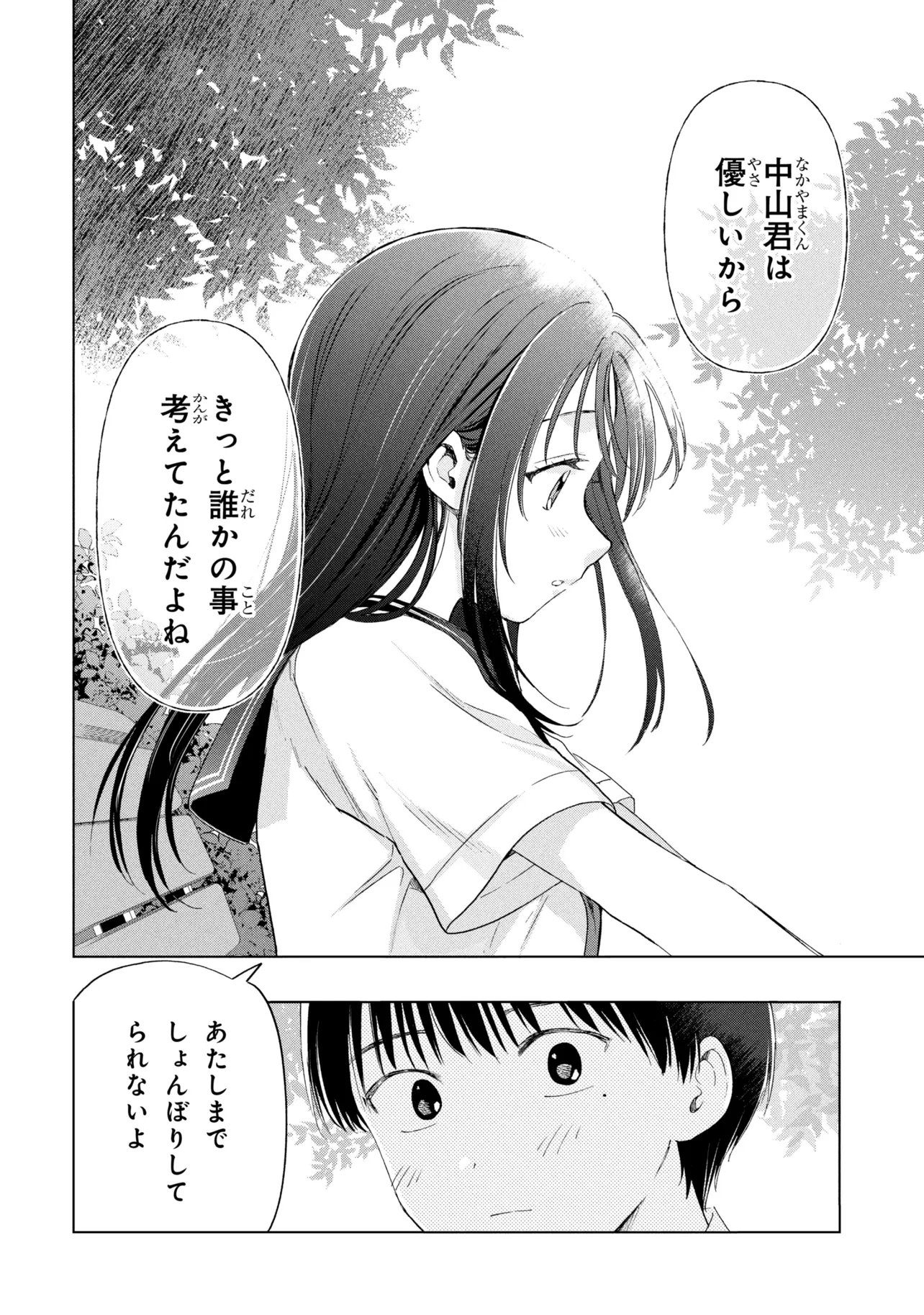 OCHINAI YOGORE WO BOKUHA NANTO YOBEBA YOKATTANOKA - RAW Chapter 19 - Page 30