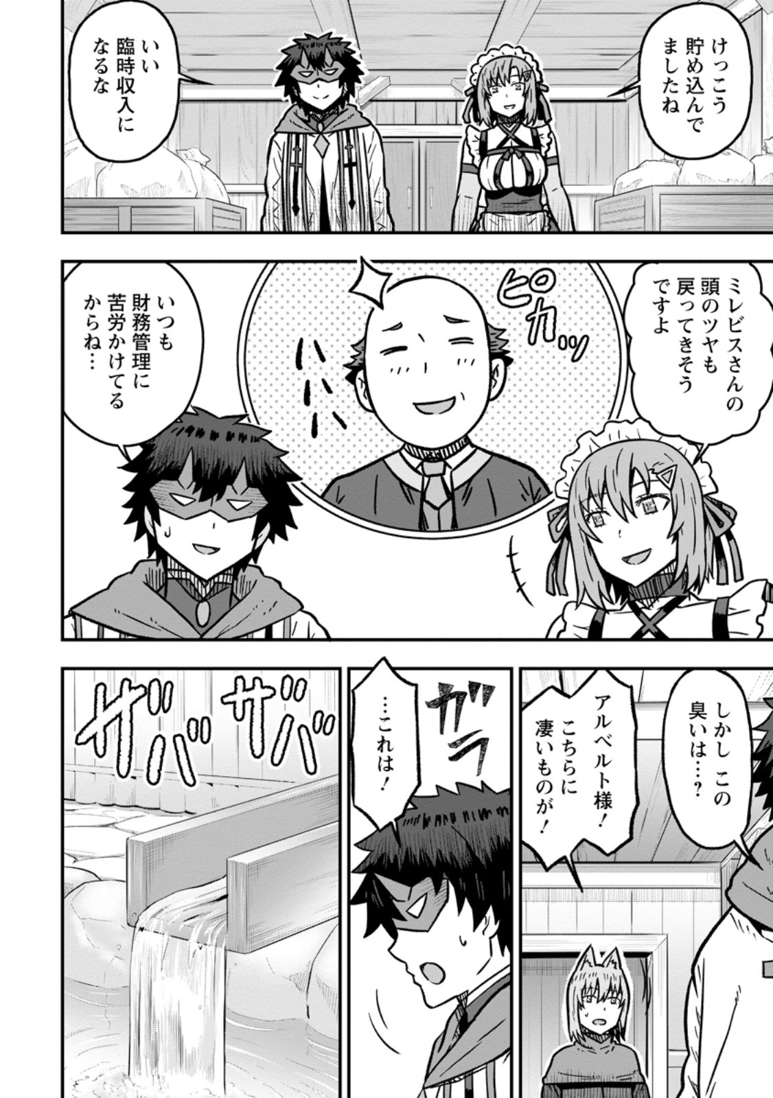 ISEKAI SAIKYOU NO YOME DESU GA, YORU NO TATAKAI WA ORE NO HOU GA TSUYOI YOU DESU: CHIRYAKU O IKASHITE NARIAGARU HAREM SENKI (MANGA) Chapter 34.1 page 8 - nihonkuni.com