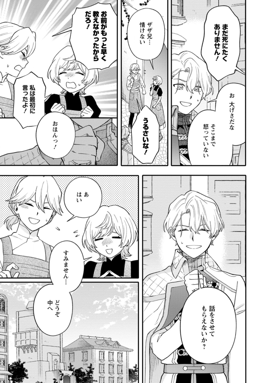 MUJIKAKU NA TENSAI MASHIRUBE GUSHI WA NONBIRI KURASHITAI (MANGA) Chapter 36.3 page 7 - nihonkuni.com