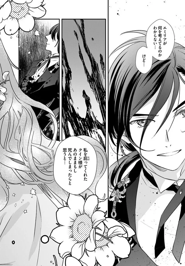 KYUUTEI MAJUTSUSHI NO KONYAKUSHA Chapter 24.2 - Page 4
