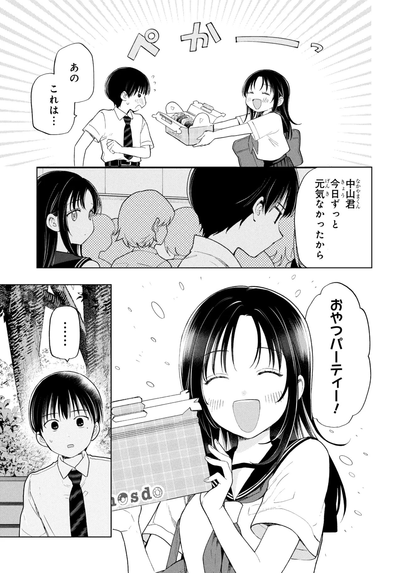 OCHINAI YOGORE WO BOKUHA NANTO YOBEBA YOKATTANOKA - RAW Chapter 19 - Page 23