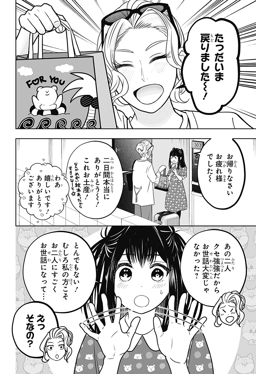 SHIBA-TSUKI BUKKEN Chapter 56 page 26 - nihonkuni.com
