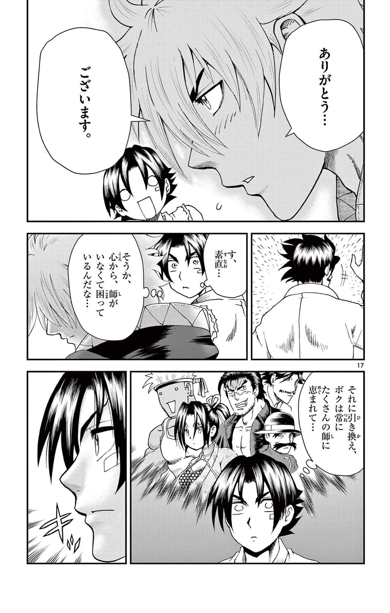 SHIJOU SAIKYOU NO DESHI KENICHI 2: TATSUJIN-HEN Chapter 18 page 17 - nihonkuni.com