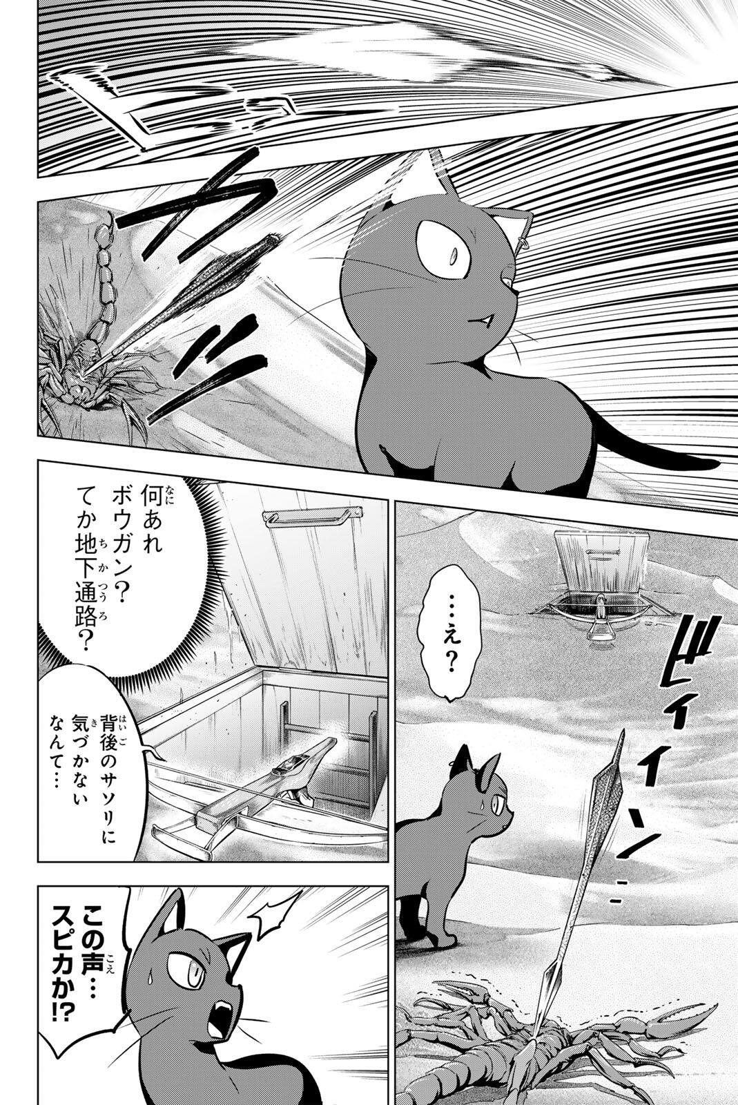 KURONEKO TO MAJO NO KYOUSHITSU Chapter 116 page 20 - nihonkuni.com