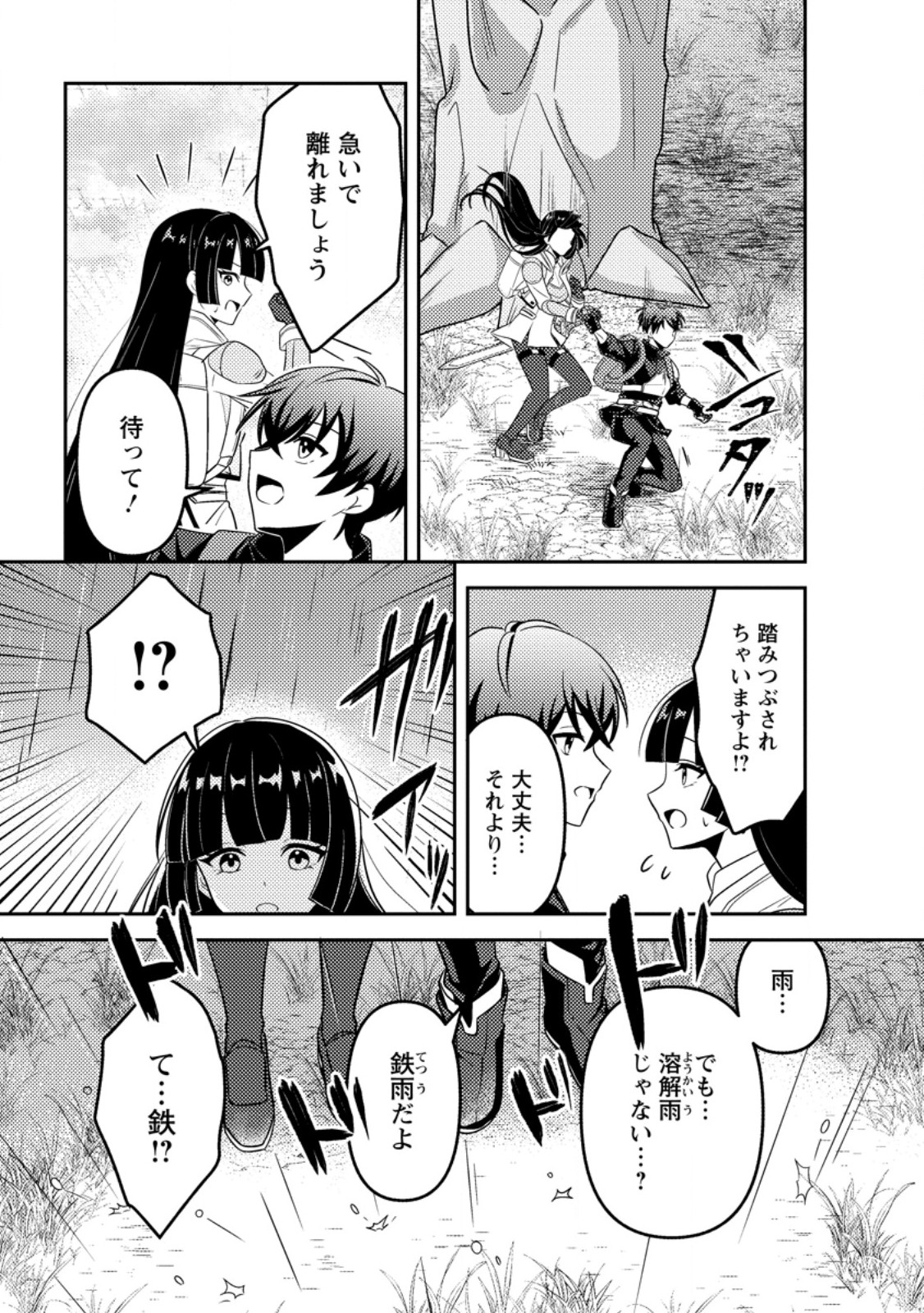 SEKAI DE YUIITSU DUNGEON SAIKASOU NI TOUTATSU SHITA OTOKO, BISHOUJO HAISHINSHA NI SARASARERU: CAMP SHITEITA DAKE NANONI, NAZEKA BUZZRI CHIRAKASHITERUN DESU GA Chapter 3.1 page 3 - nihonkuni.com