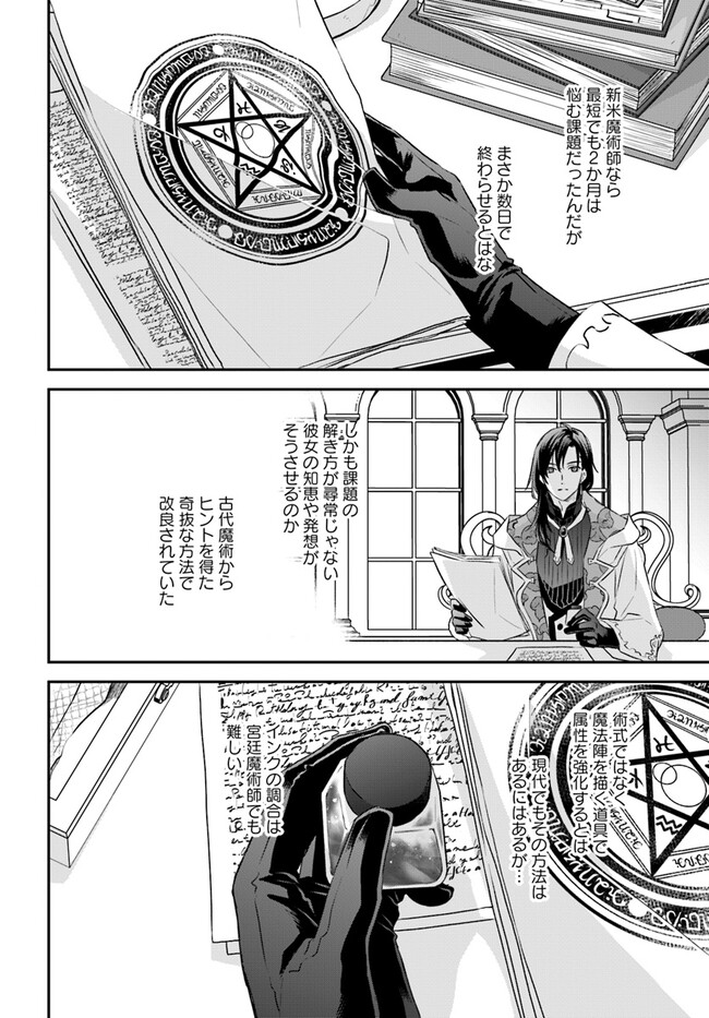KYUUTEI MAJUTSUSHI NO KONYAKUSHA Chapter 13.1 page 8 - nihonkuni.com