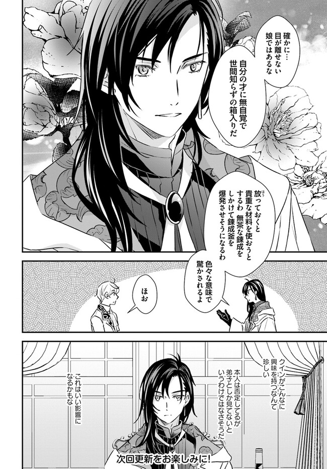 KYUUTEI MAJUTSUSHI NO KONYAKUSHA Chapter 12.3 page 8 - nihonkuni.com
