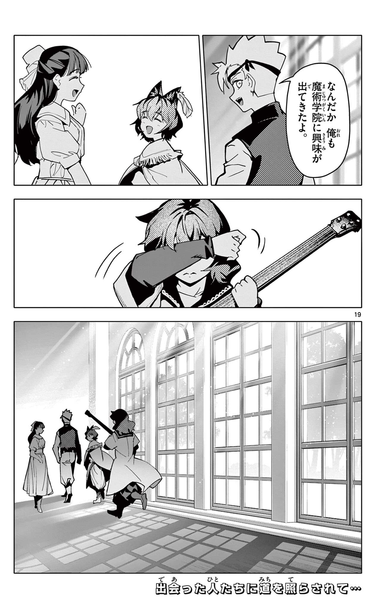 THE LORD MAGEAR'S APPRENTICE Chap 72 - Pic 19