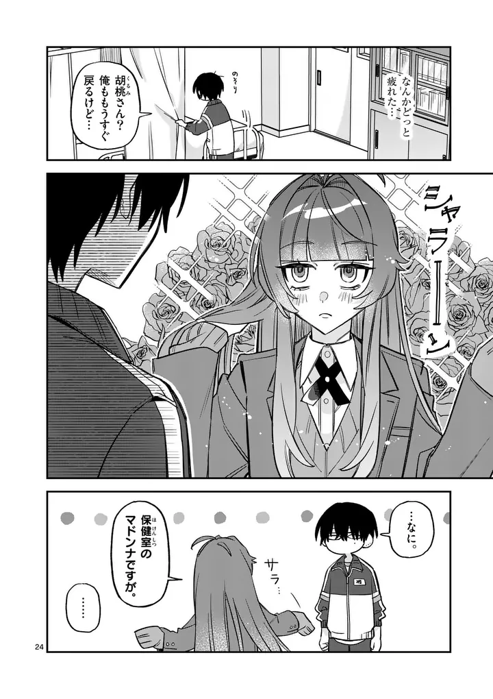 KYUDAITEN DEMO SEISHUN WO! Chapter 2 page 24 - nihonkuni.com