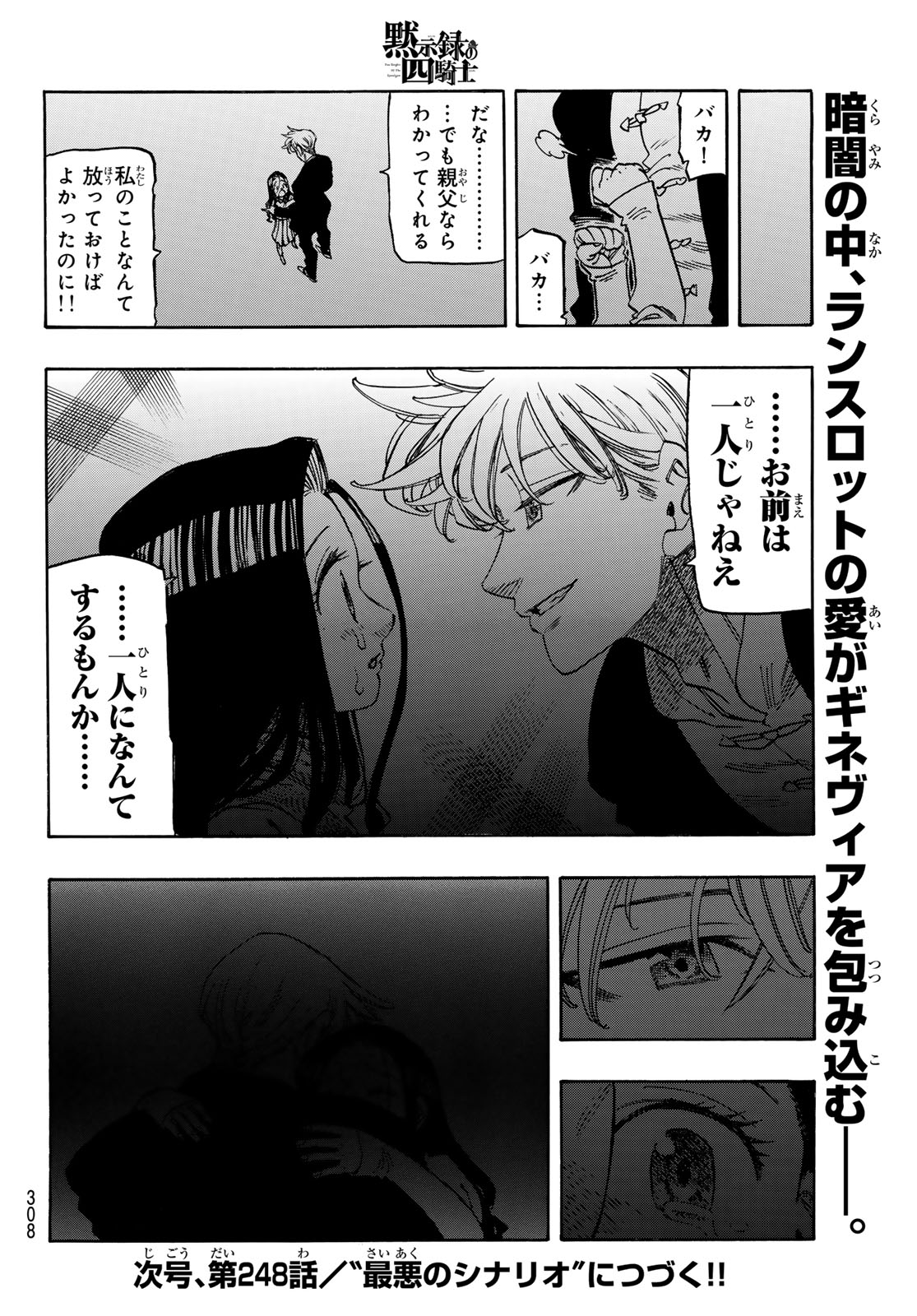 THE FOUR KNIGHTS OF THE APOCALYPSE Chapter 247 page 20 - nihonkuni.com