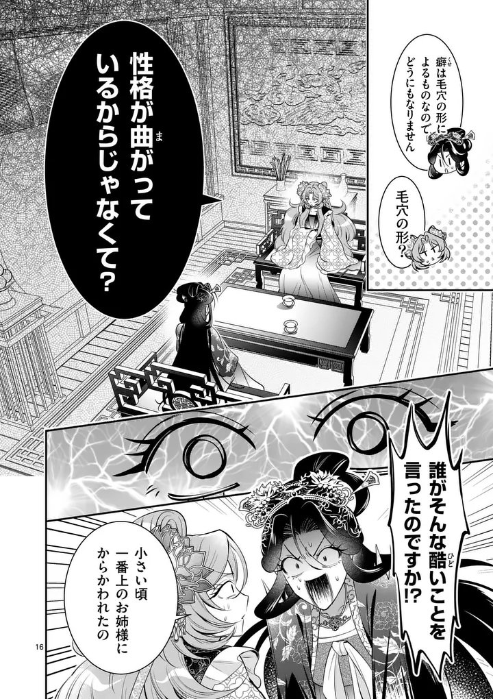 KOUKYUU NO KAMIYUISHI WA TSUKI NI SOU Chapter 16 - Page 16