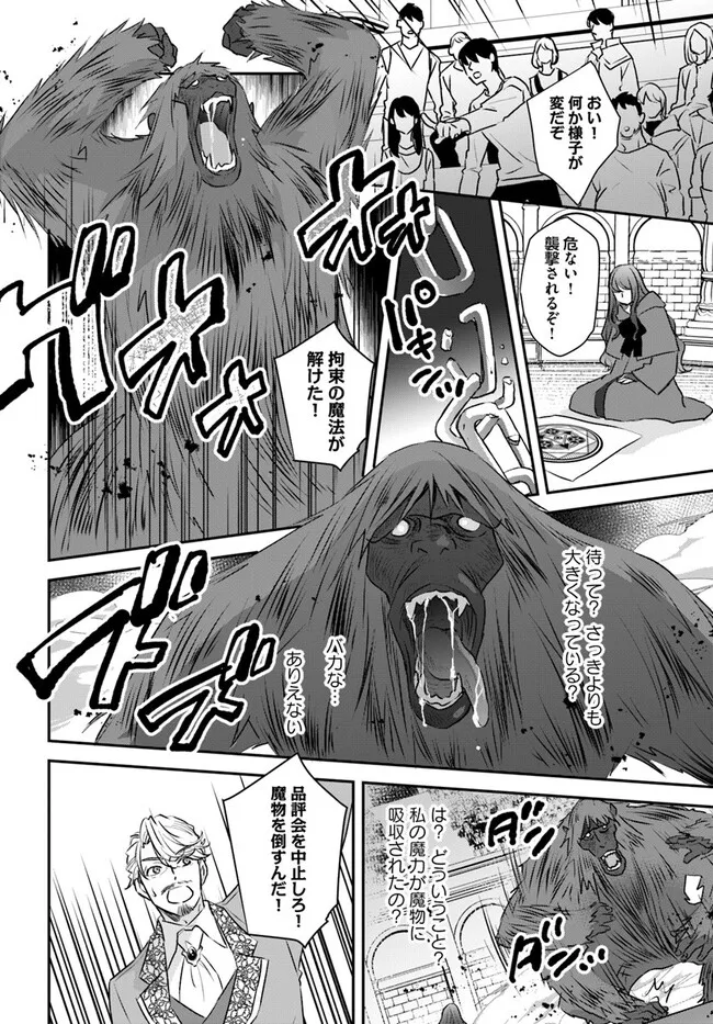 KYUUTEI MAJUTSUSHI NO KONYAKUSHA Chapter 27.3 - Page 4