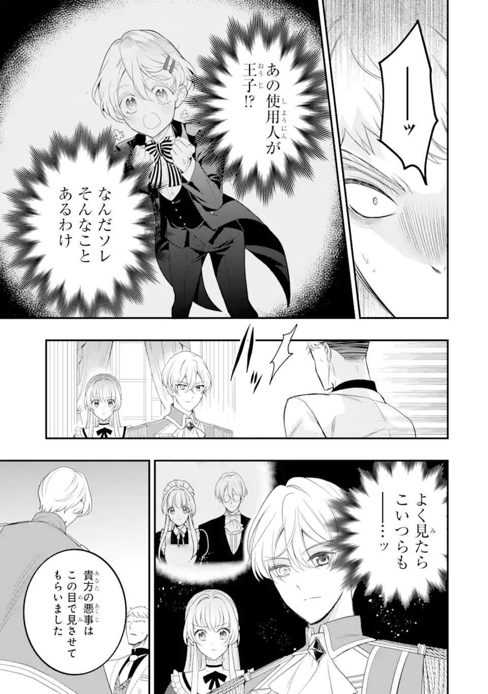 HIKIKOMORI OUJI NO KAREI NARU YONAOSHI Chapter 7.2 - Page 6