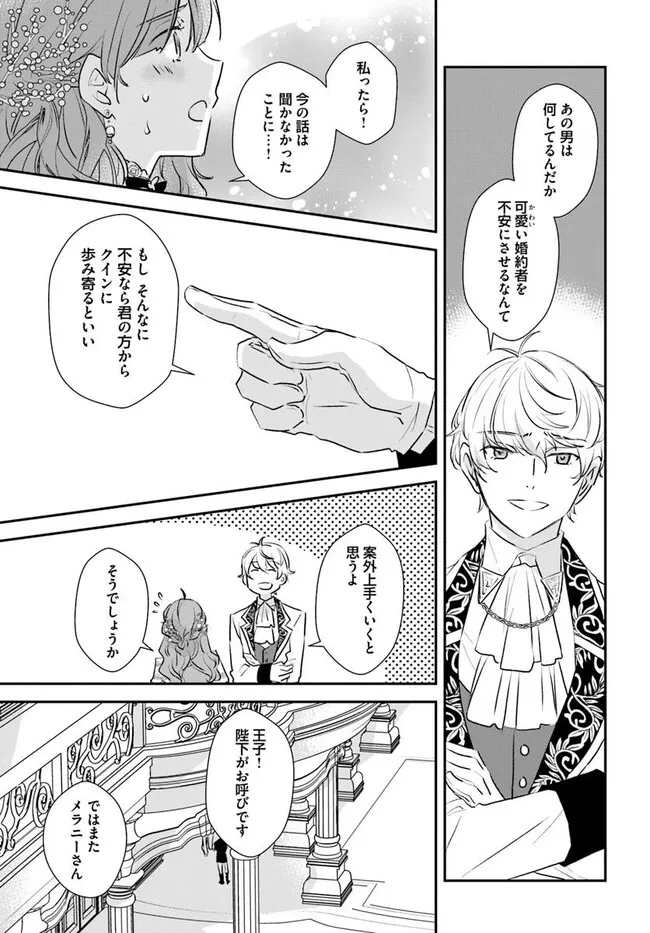 KYUUTEI MAJUTSUSHI NO KONYAKUSHA Chapter 22.4 - Page 3