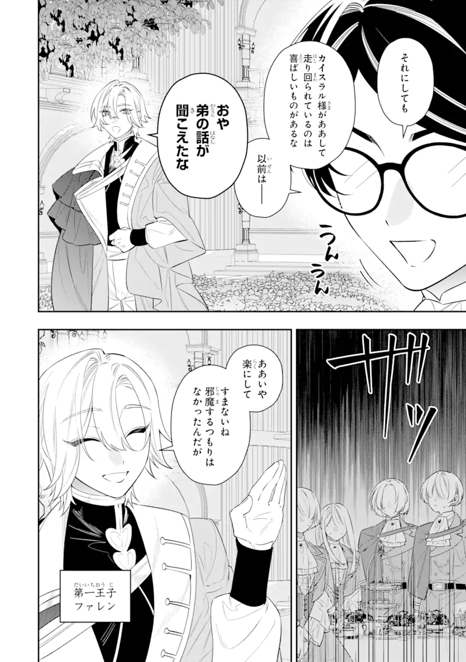 NAGASARE REIJOU NI OKURU MAKEINU OUJI KARA NO HONKI NO RABU SONGU Chap 3.3 - Pic 6