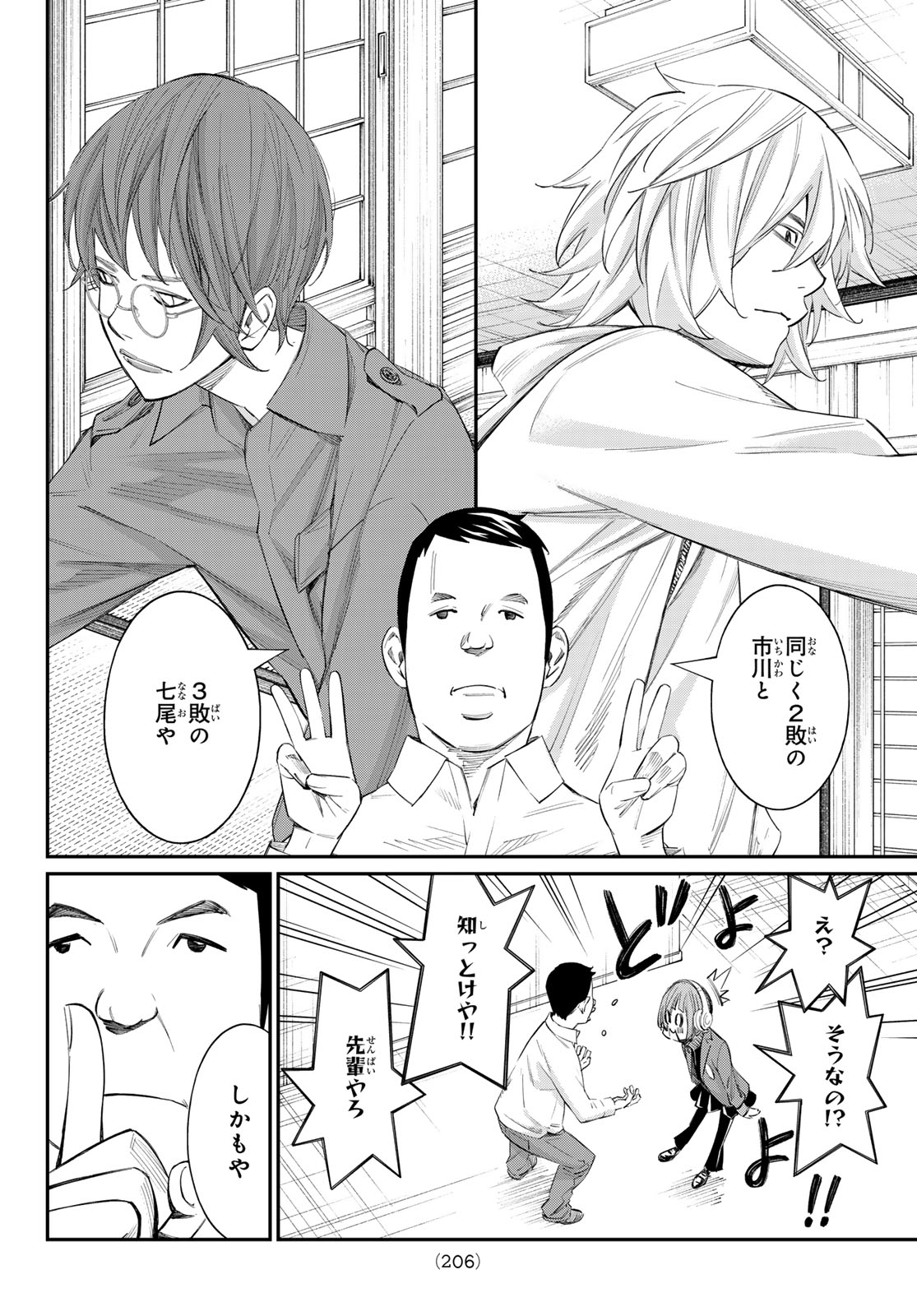BANJOU NO ORION Chapter 106 - Page 14