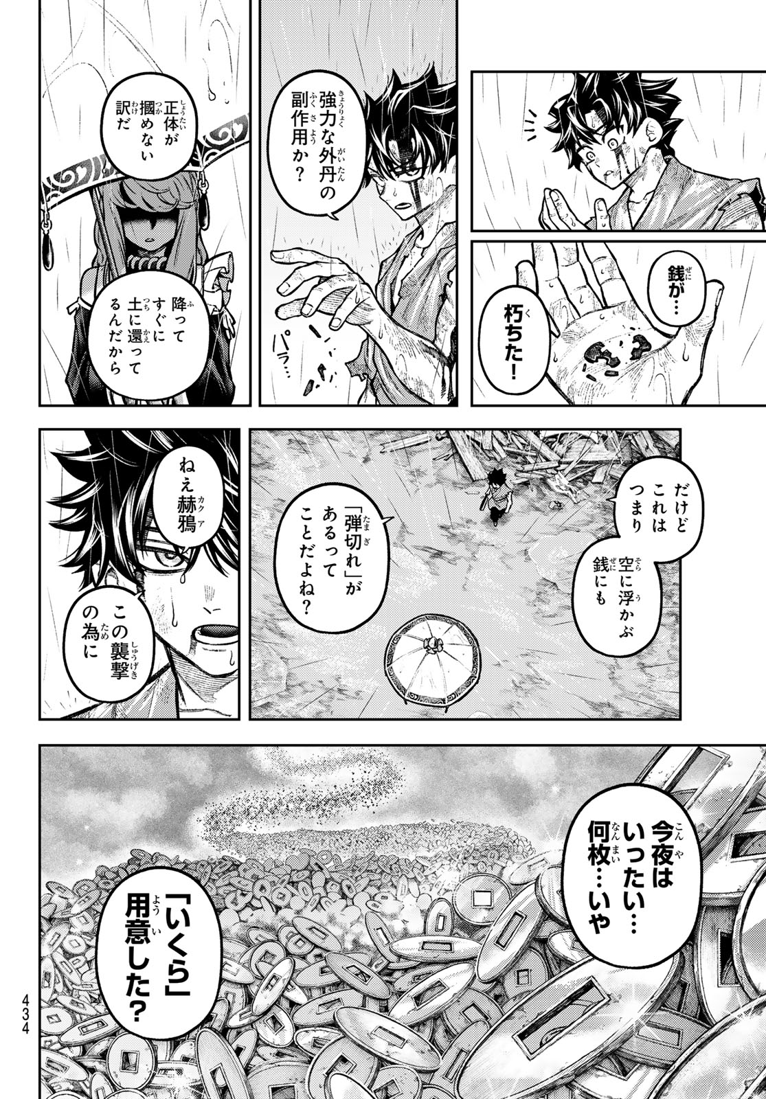 SENSEN SENKI Chapter 8 page 16 - nihonkuni.com