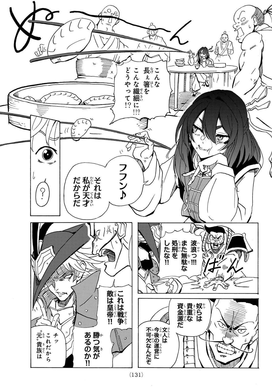 GUNYU O TSUZURU Chap 2 - Pic 17