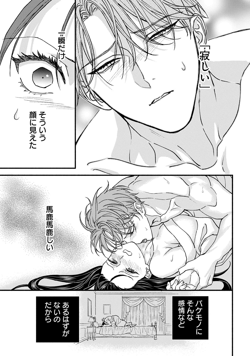 CHIMI NO HANAYOME ―― HAHA WO KOROSHITA OTOKO NI TOTSUGU HANASHI Chapter 2 page 33 - nihonkuni.com