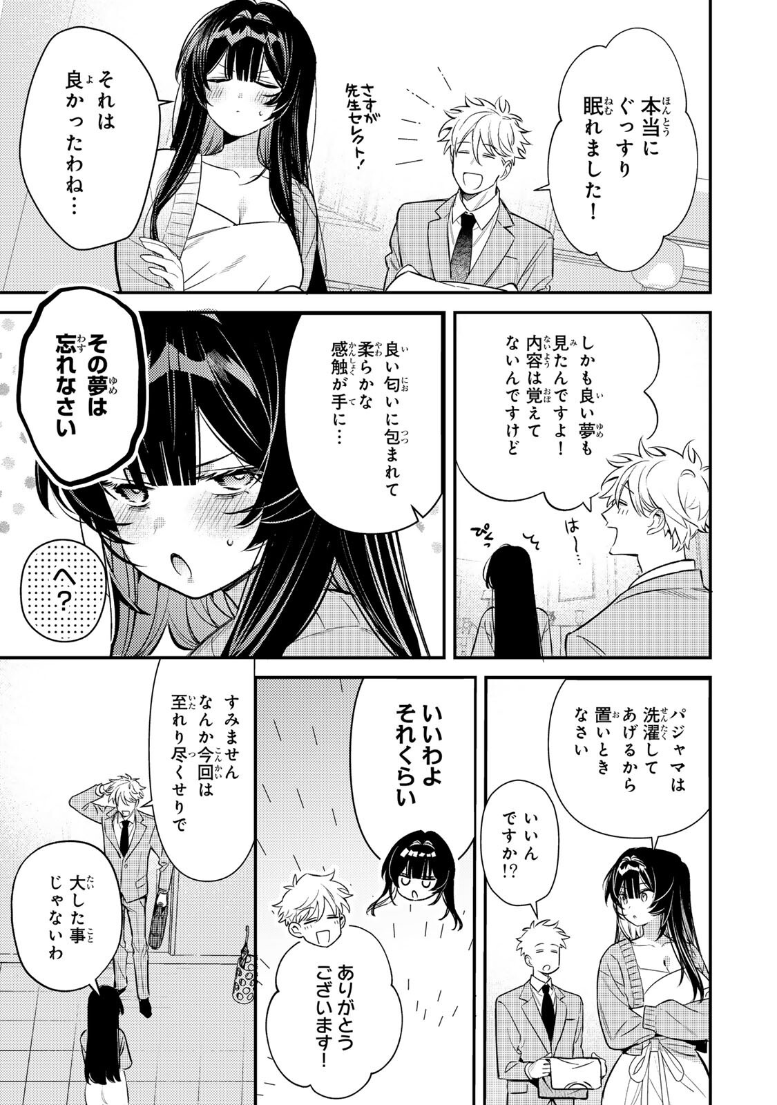 TSUKI NO JOOU NO NEKASHI TSUKEKATA Chapter 3.2 page 14 - nihonkuni.com