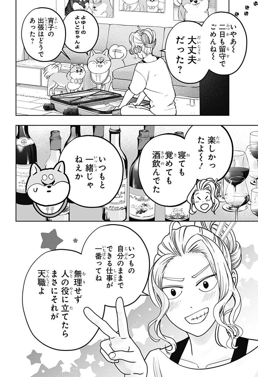 SHIBA-TSUKI BUKKEN Chapter 56 page 28 - nihonkuni.com